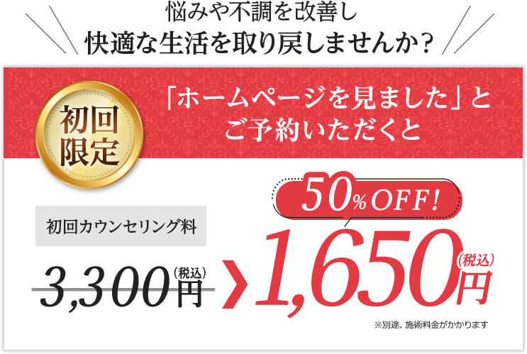 初回限定50%OFF!