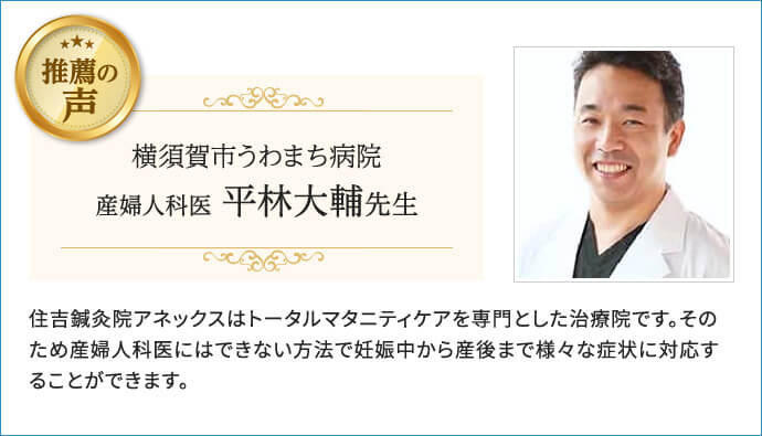 横須賀市うわまち病院 産婦人科医 平林大輔先生