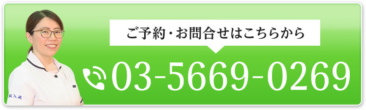 電話でご予約・お問い合わせをする