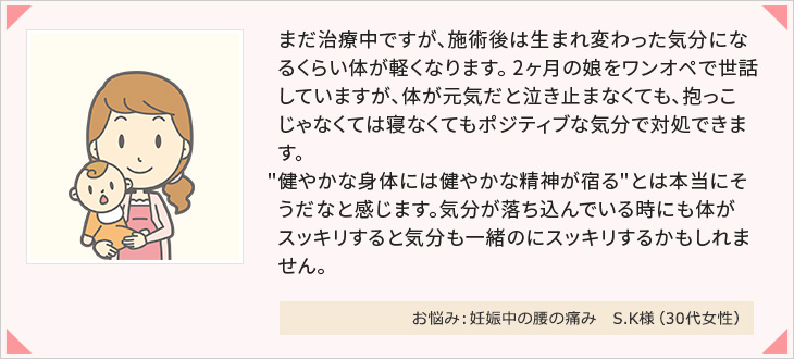 お悩み：妊娠中の腰の痛み　S.K様（30代女性）